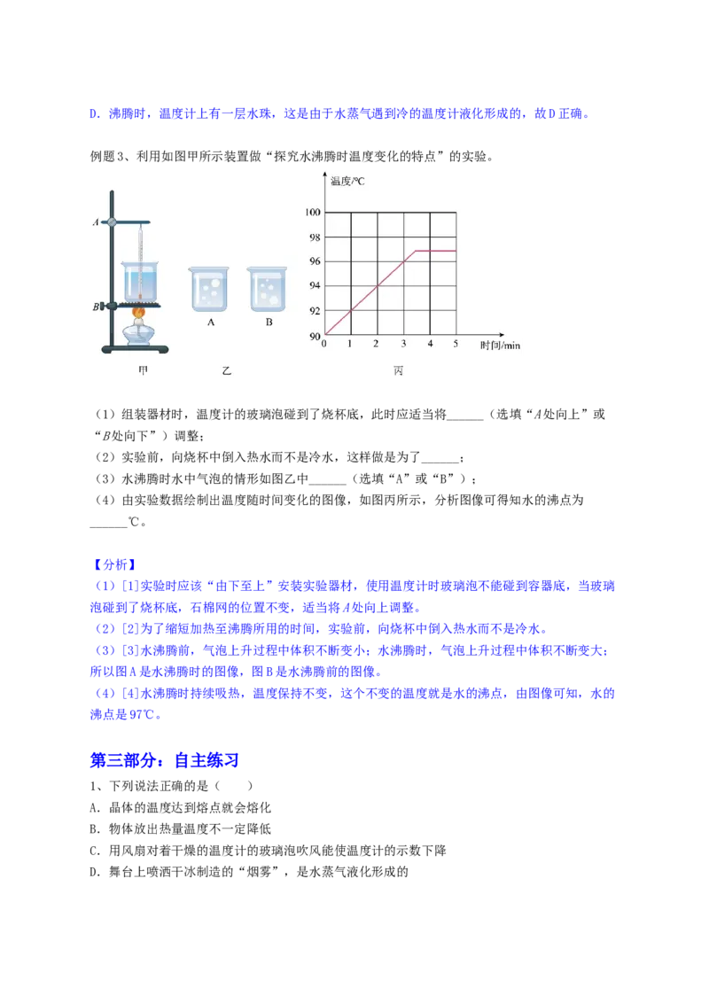 3.3汽化和液化-----2023-2024学年人教版物理八年级上学期_初物_2024人教版初中物理八九年级上下册课件教案PPT试题电子版资料_八年级上册教案_第三章物态变化