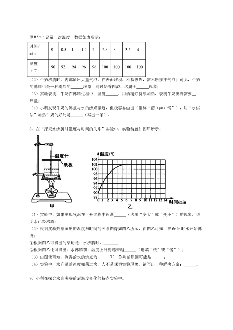 3.3汽化和液化-----2023-2024学年人教版物理八年级上学期_初物_2024人教版初中物理八九年级上下册课件教案PPT试题电子版资料_八年级上册教案_第三章物态变化