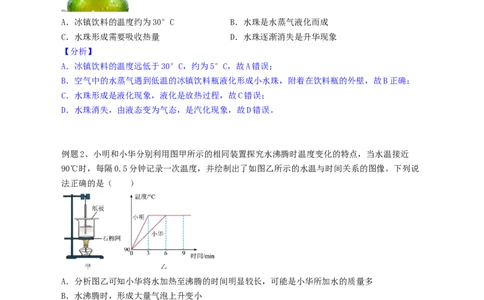 3.3汽化和液化-----2023-2024学年人教版物理八年级上学期_初物_2024人教版初中物理八九年级上下册课件教案PPT试题电子版资料_八年级上册教案_第三章物态变化