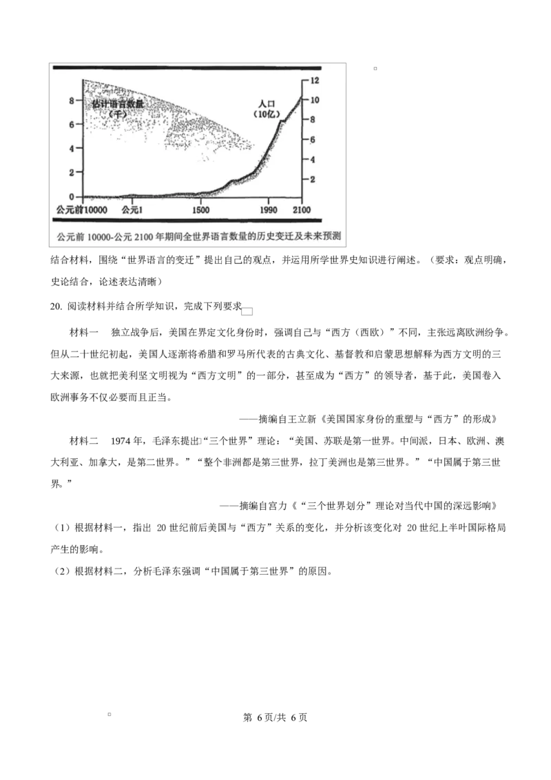 精品解析：2026届广东中山市高三一模历史试题（原卷版）_2024-2026高三（6-6月题库）_2026年03月高三试卷_260331广东省中山市2026届高三下学期模拟测试（一）（全科）