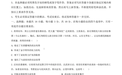 精品解析：2026届广东中山市高三一模历史试题（原卷版）_2024-2026高三（6-6月题库）_2026年03月高三试卷_260331广东省中山市2026届高三下学期模拟测试（一）（全科）