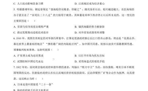 精品解析：2026届广东中山市高三一模历史试题（原卷版）_2024-2026高三（6-6月题库）_2026年03月高三试卷_260331广东省中山市2026届高三下学期模拟测试（一）（全科）