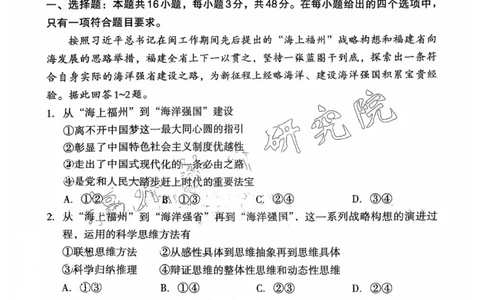 政治试题：2025-2026学年福州市高三年级三月质量检测_2024-2026高三（6-6月题库）_2026年03月高三试卷_260308福建省福州市2025-2026学年高三三月质量检测（全科）_政治