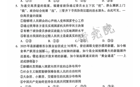 政治试题：2025-2026学年福州市高三年级三月质量检测_2024-2026高三（6-6月题库）_2026年03月高三试卷_260308福建省福州市2025-2026学年高三三月质量检测（全科）_政治