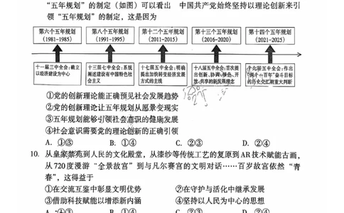 政治试题：2025-2026学年福州市高三年级三月质量检测_2024-2026高三（6-6月题库）_2026年03月高三试卷_260308福建省福州市2025-2026学年高三三月质量检测（全科）_政治