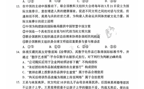 政治试题：2025-2026学年福州市高三年级三月质量检测_2024-2026高三（6-6月题库）_2026年03月高三试卷_260308福建省福州市2025-2026学年高三三月质量检测（全科）_政治