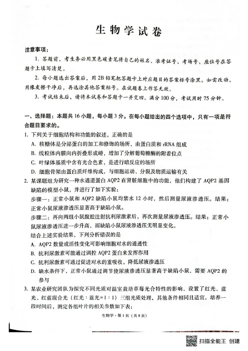 西南名校联盟2026届&ldquo;3+3+3&rdquo;高考备考诊断性联考（二）生物_2024-2026高三（6-6月题库）_2026年03月高三试卷_260323西南名校联盟2026届&ldquo;3+3+3&rdquo;高考备考诊断性联考（二）（全科）