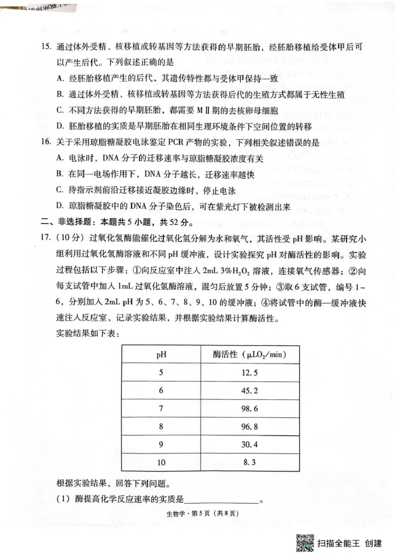 西南名校联盟2026届&ldquo;3+3+3&rdquo;高考备考诊断性联考（二）生物_2024-2026高三（6-6月题库）_2026年03月高三试卷_260323西南名校联盟2026届&ldquo;3+3+3&rdquo;高考备考诊断性联考（二）（全科）