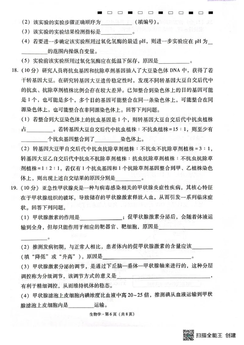 西南名校联盟2026届&ldquo;3+3+3&rdquo;高考备考诊断性联考（二）生物_2024-2026高三（6-6月题库）_2026年03月高三试卷_260323西南名校联盟2026届&ldquo;3+3+3&rdquo;高考备考诊断性联考（二）（全科）
