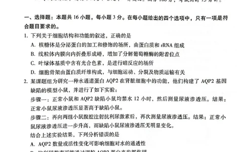 西南名校联盟2026届&ldquo;3+3+3&rdquo;高考备考诊断性联考（二）生物_2024-2026高三（6-6月题库）_2026年03月高三试卷_260323西南名校联盟2026届&ldquo;3+3+3&rdquo;高考备考诊断性联考（二）（全科）