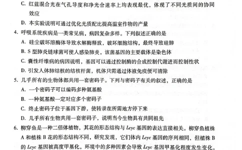 西南名校联盟2026届&ldquo;3+3+3&rdquo;高考备考诊断性联考（二）生物_2024-2026高三（6-6月题库）_2026年03月高三试卷_260323西南名校联盟2026届&ldquo;3+3+3&rdquo;高考备考诊断性联考（二）（全科）