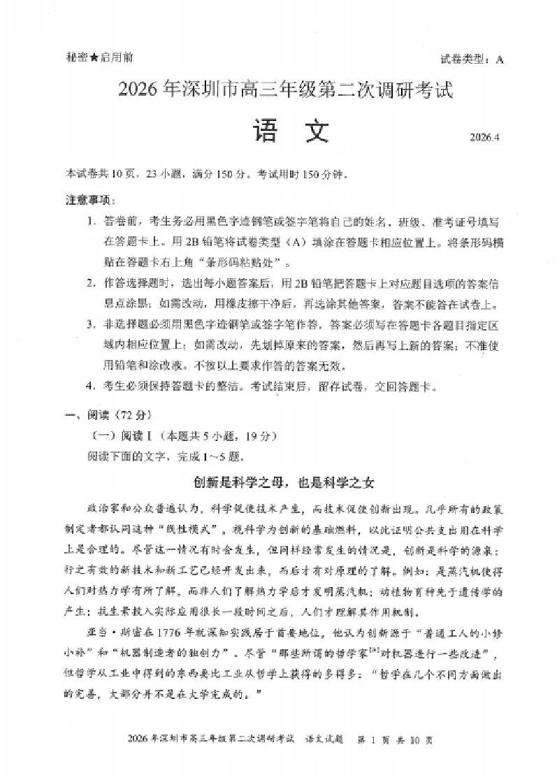 语文试题_2024-2026高三（6-6月题库）_2026年04月高三试卷_260425广东省深圳市2026届高三下学期第二次调研考试（全科）（深圳二模）