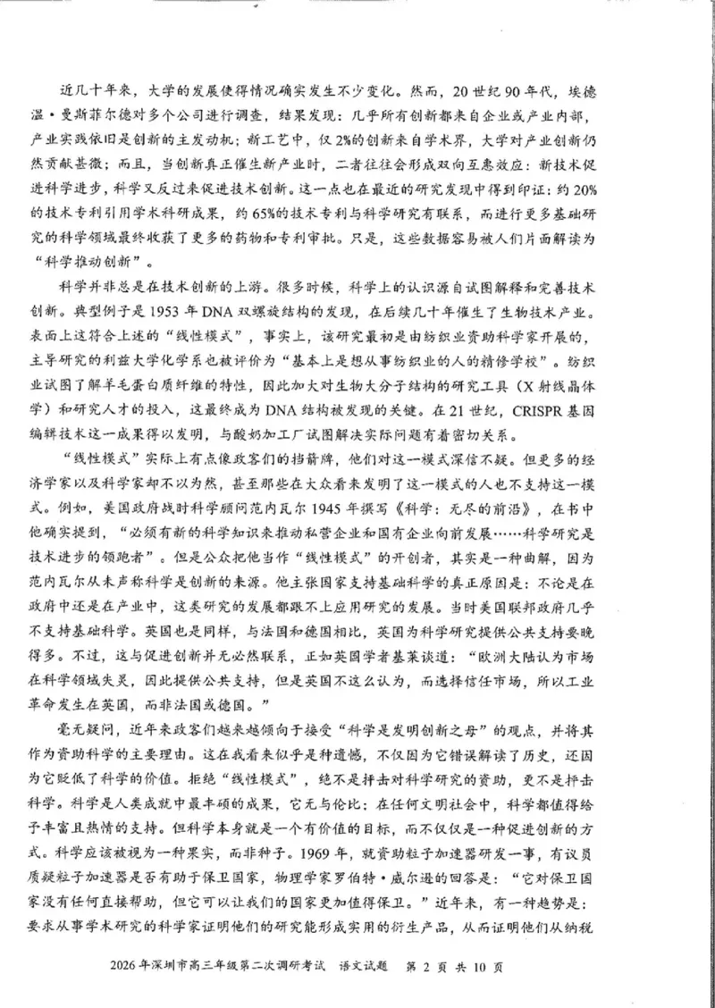 语文试题_2024-2026高三（6-6月题库）_2026年04月高三试卷_260425广东省深圳市2026届高三下学期第二次调研考试（全科）（深圳二模）