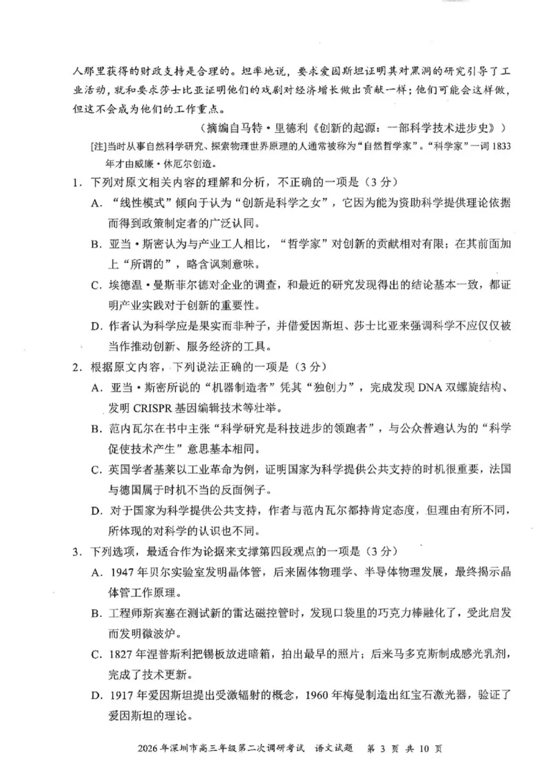 语文试题_2024-2026高三（6-6月题库）_2026年04月高三试卷_260425广东省深圳市2026届高三下学期第二次调研考试（全科）（深圳二模）