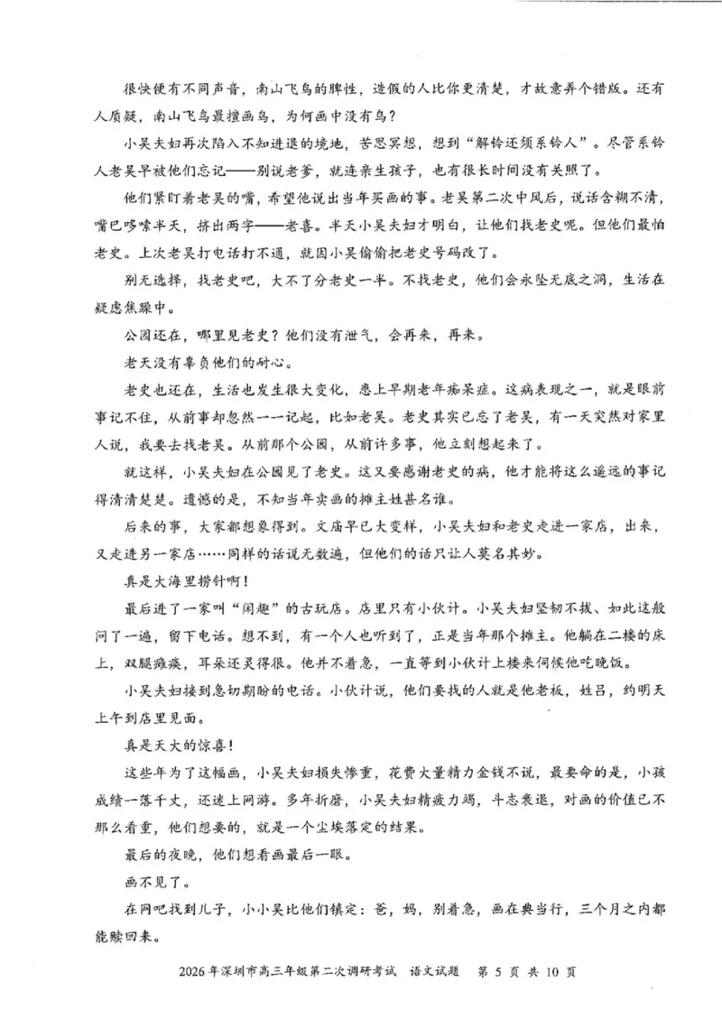 语文试题_2024-2026高三（6-6月题库）_2026年04月高三试卷_260425广东省深圳市2026届高三下学期第二次调研考试（全科）（深圳二模）