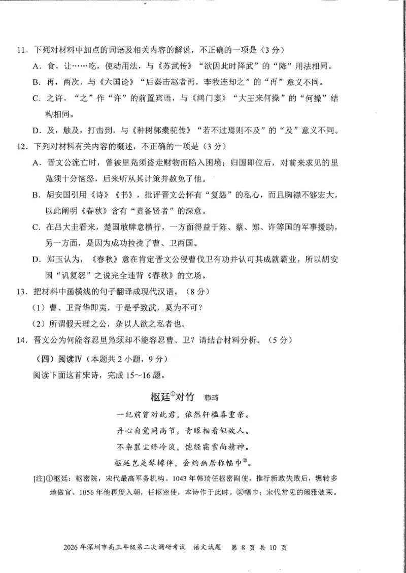 语文试题_2024-2026高三（6-6月题库）_2026年04月高三试卷_260425广东省深圳市2026届高三下学期第二次调研考试（全科）（深圳二模）