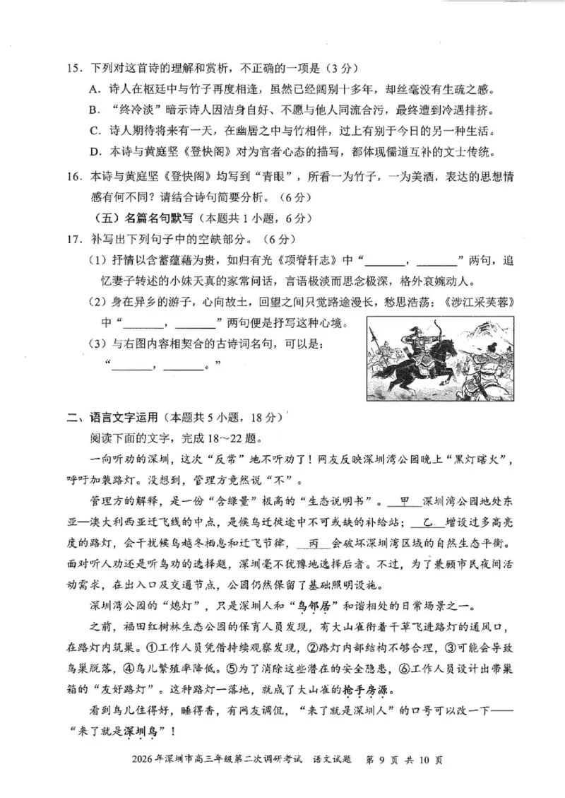 语文试题_2024-2026高三（6-6月题库）_2026年04月高三试卷_260425广东省深圳市2026届高三下学期第二次调研考试（全科）（深圳二模）