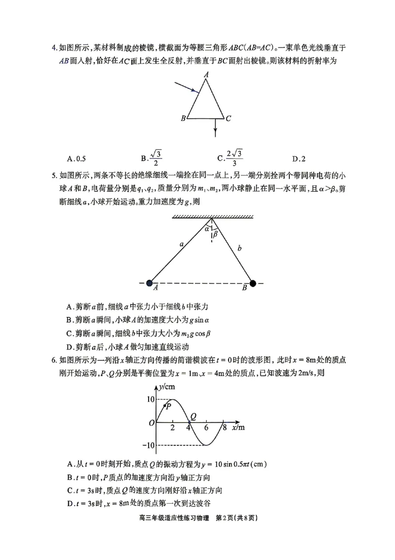 德阳市2026届高三年级适应性练习物理_2024-2026高三（6-6月题库）_2026年04月高三试卷_260425四川省德阳市2026届高三年级适应性练习（德阳三诊）（全科）