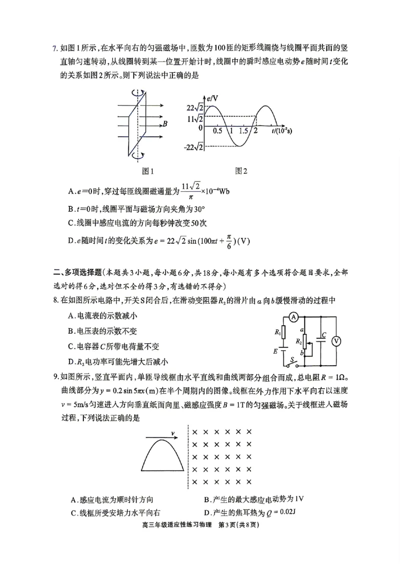 德阳市2026届高三年级适应性练习物理_2024-2026高三（6-6月题库）_2026年04月高三试卷_260425四川省德阳市2026届高三年级适应性练习（德阳三诊）（全科）