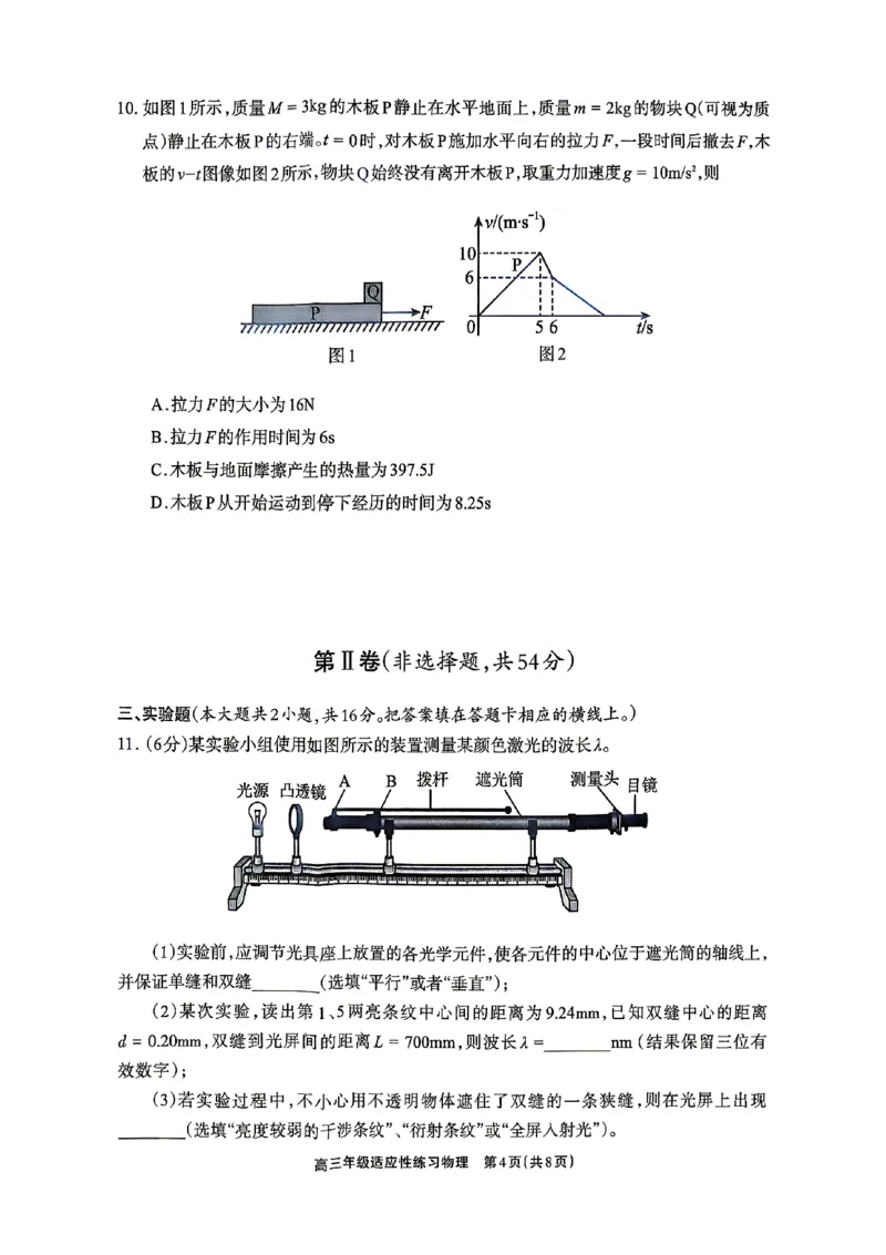 德阳市2026届高三年级适应性练习物理_2024-2026高三（6-6月题库）_2026年04月高三试卷_260425四川省德阳市2026届高三年级适应性练习（德阳三诊）（全科）