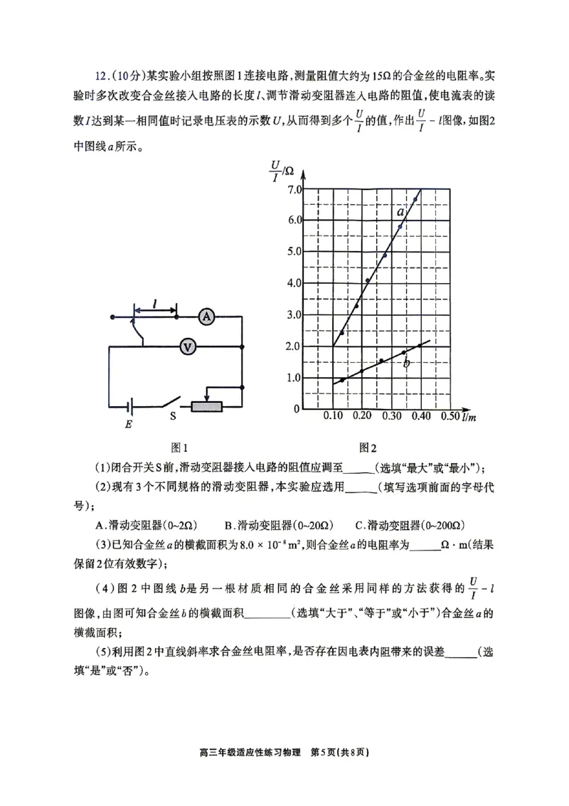 德阳市2026届高三年级适应性练习物理_2024-2026高三（6-6月题库）_2026年04月高三试卷_260425四川省德阳市2026届高三年级适应性练习（德阳三诊）（全科）