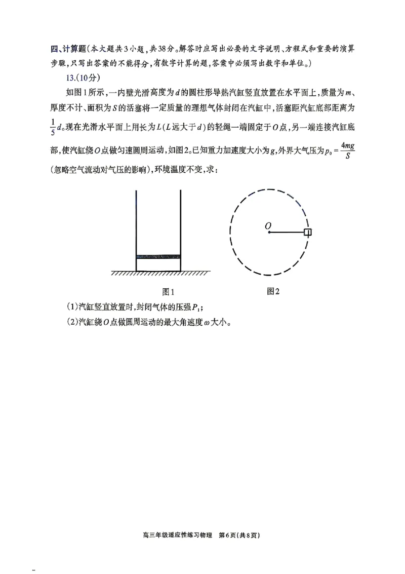 德阳市2026届高三年级适应性练习物理_2024-2026高三（6-6月题库）_2026年04月高三试卷_260425四川省德阳市2026届高三年级适应性练习（德阳三诊）（全科）
