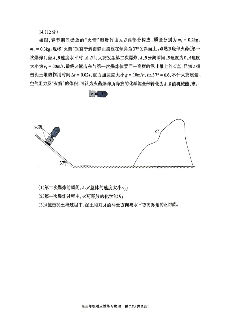 德阳市2026届高三年级适应性练习物理_2024-2026高三（6-6月题库）_2026年04月高三试卷_260425四川省德阳市2026届高三年级适应性练习（德阳三诊）（全科）