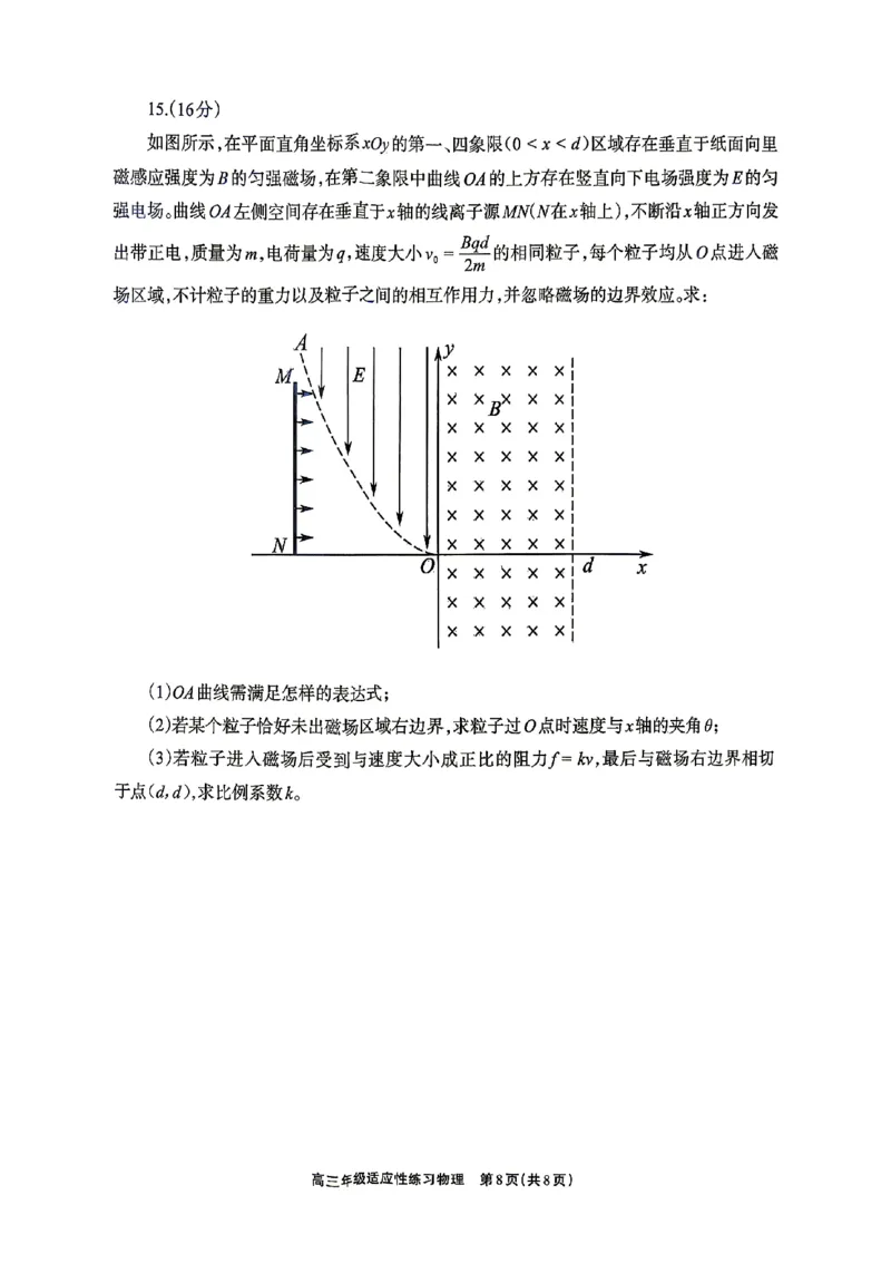 德阳市2026届高三年级适应性练习物理_2024-2026高三（6-6月题库）_2026年04月高三试卷_260425四川省德阳市2026届高三年级适应性练习（德阳三诊）（全科）