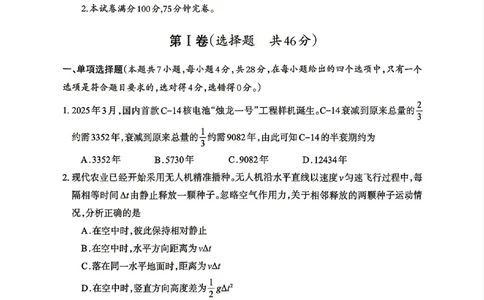 德阳市2026届高三年级适应性练习物理_2024-2026高三（6-6月题库）_2026年04月高三试卷_260425四川省德阳市2026届高三年级适应性练习（德阳三诊）（全科）