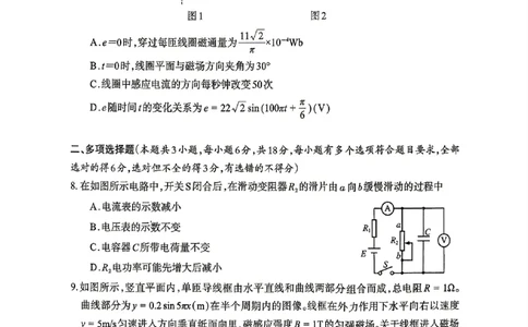 德阳市2026届高三年级适应性练习物理_2024-2026高三（6-6月题库）_2026年04月高三试卷_260425四川省德阳市2026届高三年级适应性练习（德阳三诊）（全科）