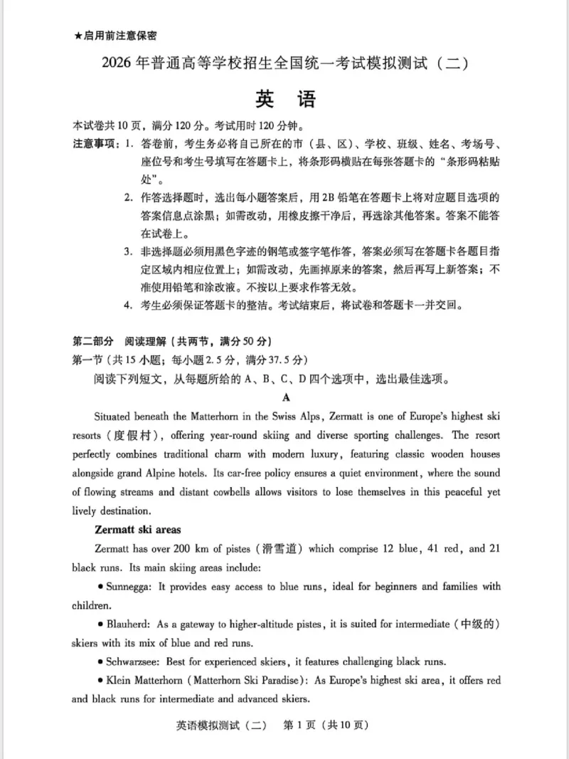 广东二模-英语试题_2024-2026高三（6-6月题库）_2026年04月高三试卷_260424广东2026年普通高等学校招生全国统一考试模拟测试（二）（全科）广东二模