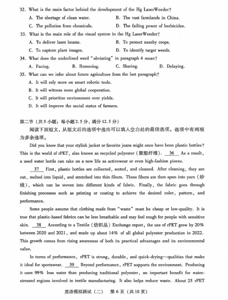 广东二模-英语试题_2024-2026高三（6-6月题库）_2026年04月高三试卷_260424广东2026年普通高等学校招生全国统一考试模拟测试（二）（全科）广东二模