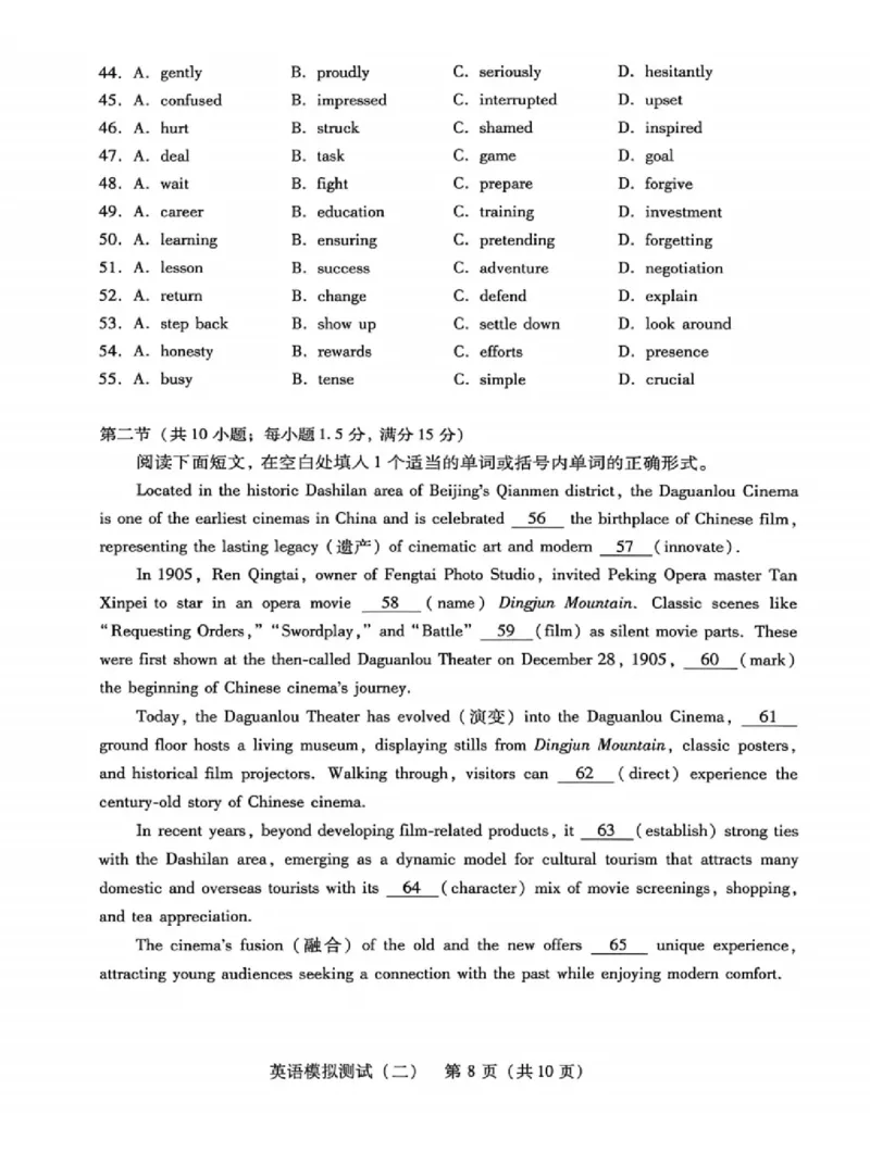 广东二模-英语试题_2024-2026高三（6-6月题库）_2026年04月高三试卷_260424广东2026年普通高等学校招生全国统一考试模拟测试（二）（全科）广东二模