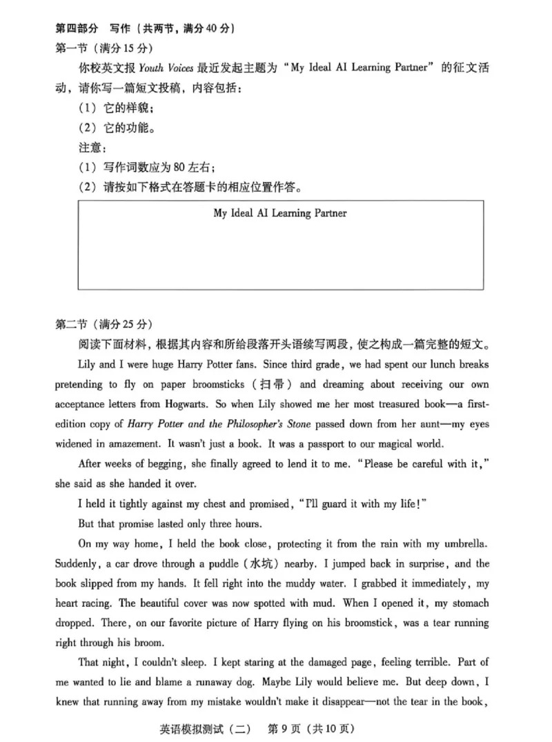 广东二模-英语试题_2024-2026高三（6-6月题库）_2026年04月高三试卷_260424广东2026年普通高等学校招生全国统一考试模拟测试（二）（全科）广东二模
