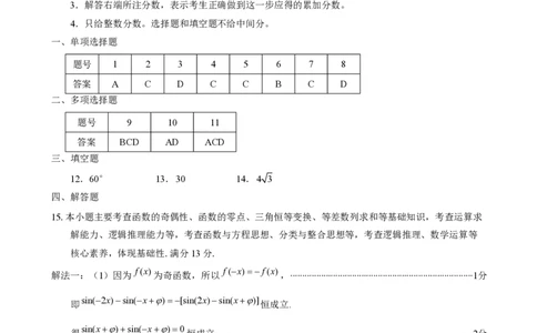 福州市2026届高中毕业班4月适应性练习数学答案_2024-2026高三（6-6月题库）_2026年04月高三试卷_260410福建省2026届高中毕业班适应性练习（省质检）