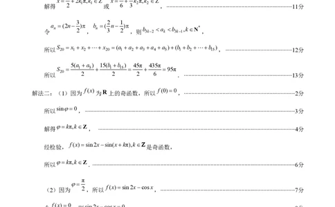 福州市2026届高中毕业班4月适应性练习数学答案_2024-2026高三（6-6月题库）_2026年04月高三试卷_260410福建省2026届高中毕业班适应性练习（省质检）