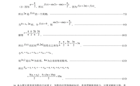 福州市2026届高中毕业班4月适应性练习数学答案_2024-2026高三（6-6月题库）_2026年04月高三试卷_260410福建省2026届高中毕业班适应性练习（省质检）