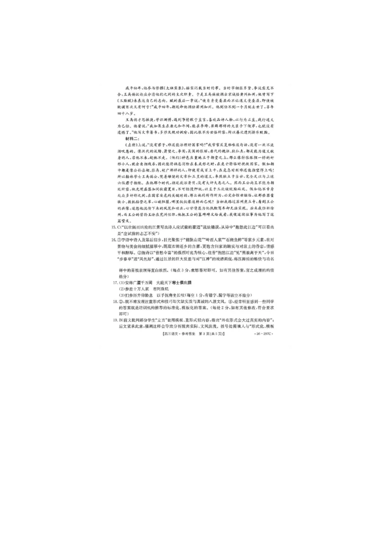 语文答案_2024-2026高三（6-6月题库）_2026年03月高三试卷_260314山西运城市2026届高考考前模拟测试（运城一模）（全科）_2026届山西省运城市高考考前模拟测试下学期高三语文试题