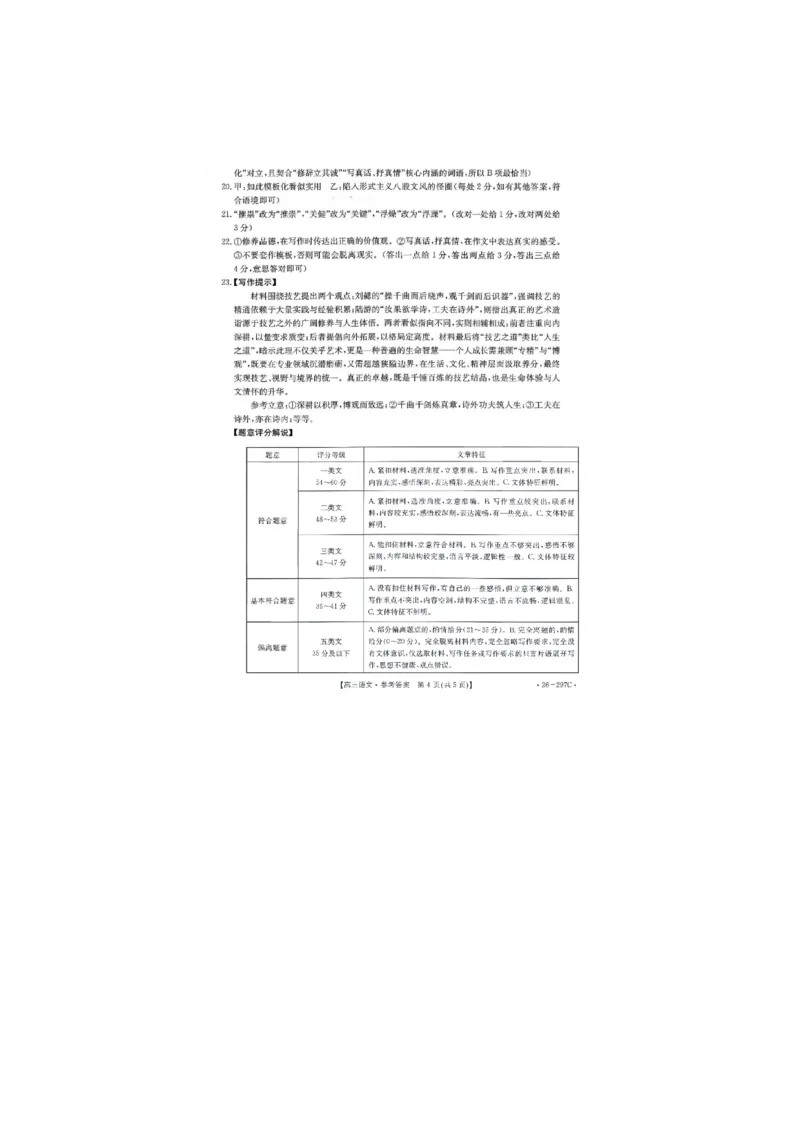 语文答案_2024-2026高三（6-6月题库）_2026年03月高三试卷_260314山西运城市2026届高考考前模拟测试（运城一模）（全科）_2026届山西省运城市高考考前模拟测试下学期高三语文试题