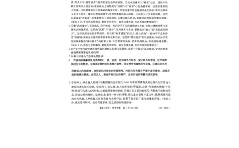 语文答案_2024-2026高三（6-6月题库）_2026年03月高三试卷_260314山西运城市2026届高考考前模拟测试（运城一模）（全科）_2026届山西省运城市高考考前模拟测试下学期高三语文试题
