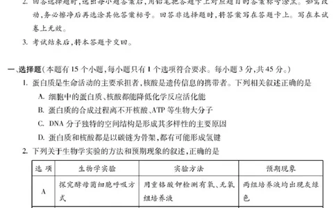 蚌埠市2026届高三年级适应性考试生物_2024-2026高三（6-6月题库）_2026年04月高三试卷_260423安徽省蚌埠市2026届高三年级适应性考试（全科）