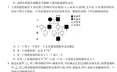 蚌埠市2026届高三年级适应性考试生物_2024-2026高三（6-6月题库）_2026年04月高三试卷_260423安徽省蚌埠市2026届高三年级适应性考试（全科）