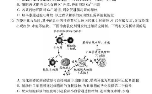 蚌埠市2026届高三年级适应性考试生物_2024-2026高三（6-6月题库）_2026年04月高三试卷_260423安徽省蚌埠市2026届高三年级适应性考试（全科）