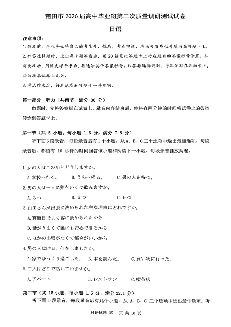 日语试卷-福建省莆田市2026届高中毕业班第二次质量调研测试试卷(莆田二检)_2024-2026高三（6-6月题库）_2026年03月高三试卷