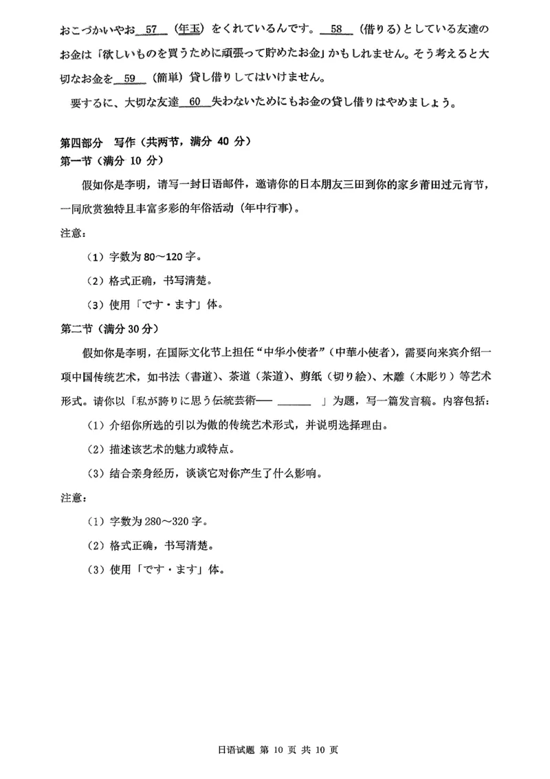 日语试卷-福建省莆田市2026届高中毕业班第二次质量调研测试试卷(莆田二检)_2024-2026高三（6-6月题库）_2026年03月高三试卷