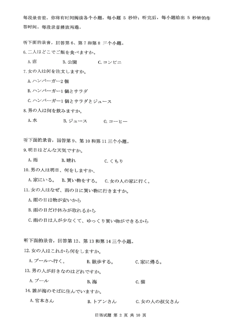 日语试卷-福建省莆田市2026届高中毕业班第二次质量调研测试试卷(莆田二检)_2024-2026高三（6-6月题库）_2026年03月高三试卷