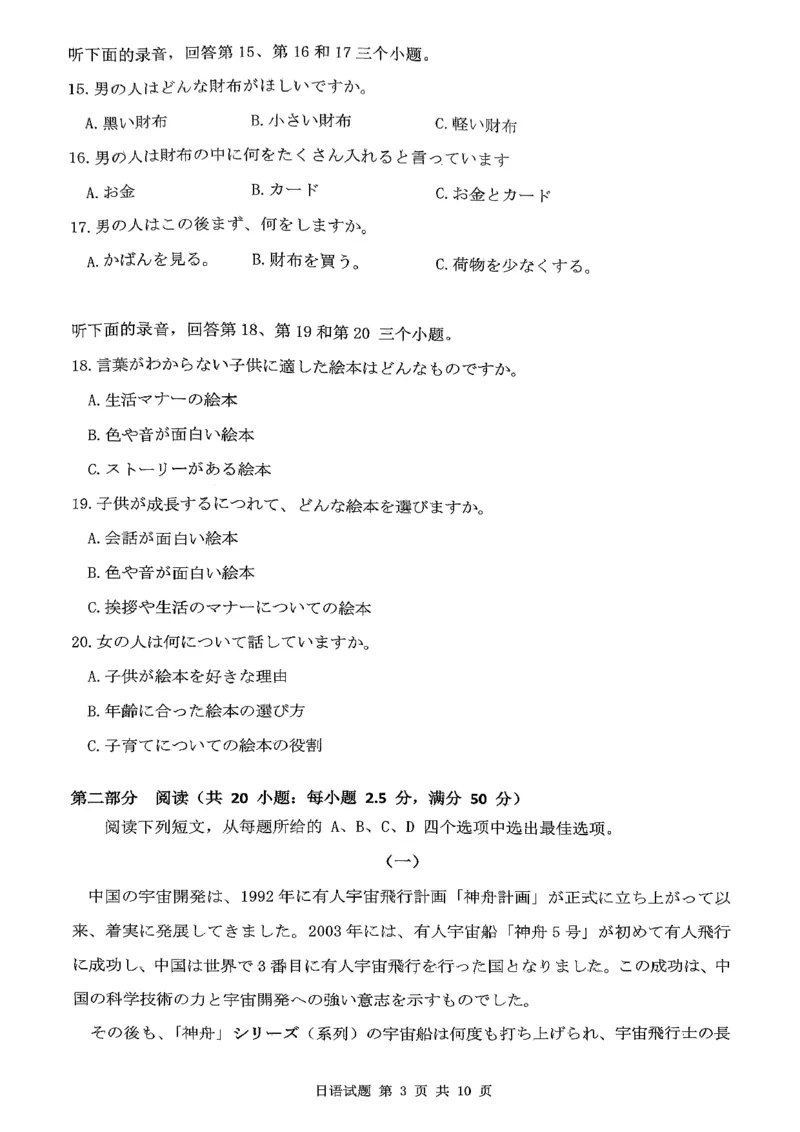 日语试卷-福建省莆田市2026届高中毕业班第二次质量调研测试试卷(莆田二检)_2024-2026高三（6-6月题库）_2026年03月高三试卷