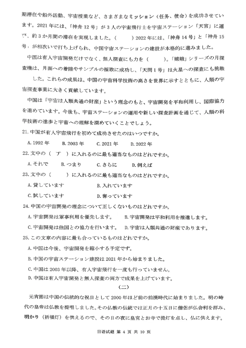 日语试卷-福建省莆田市2026届高中毕业班第二次质量调研测试试卷(莆田二检)_2024-2026高三（6-6月题库）_2026年03月高三试卷