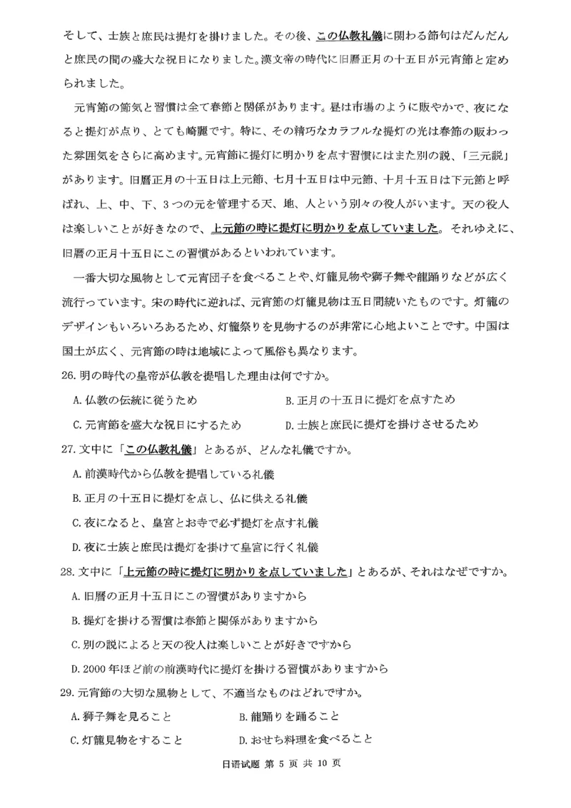 日语试卷-福建省莆田市2026届高中毕业班第二次质量调研测试试卷(莆田二检)_2024-2026高三（6-6月题库）_2026年03月高三试卷