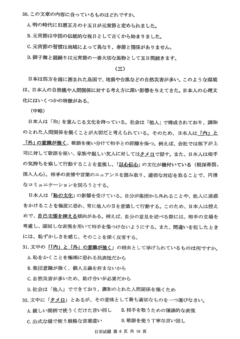 日语试卷-福建省莆田市2026届高中毕业班第二次质量调研测试试卷(莆田二检)_2024-2026高三（6-6月题库）_2026年03月高三试卷